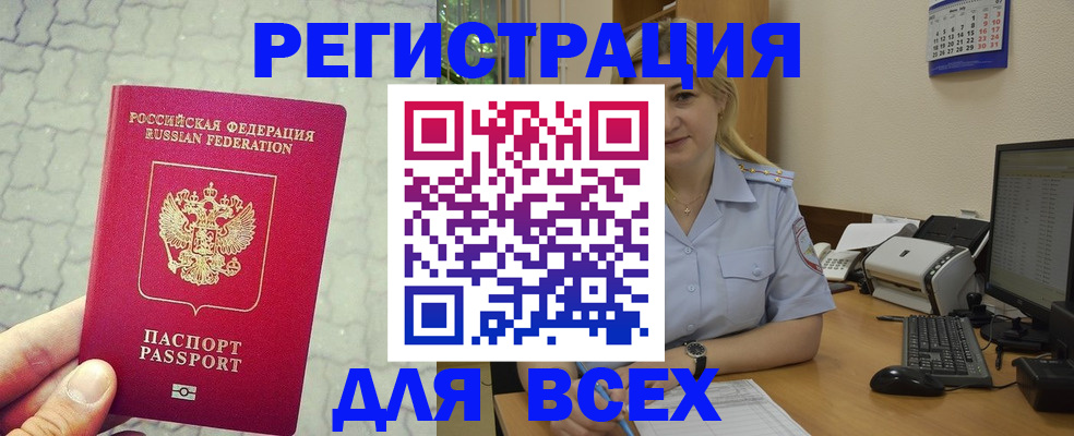 прописка законно в Кораблино